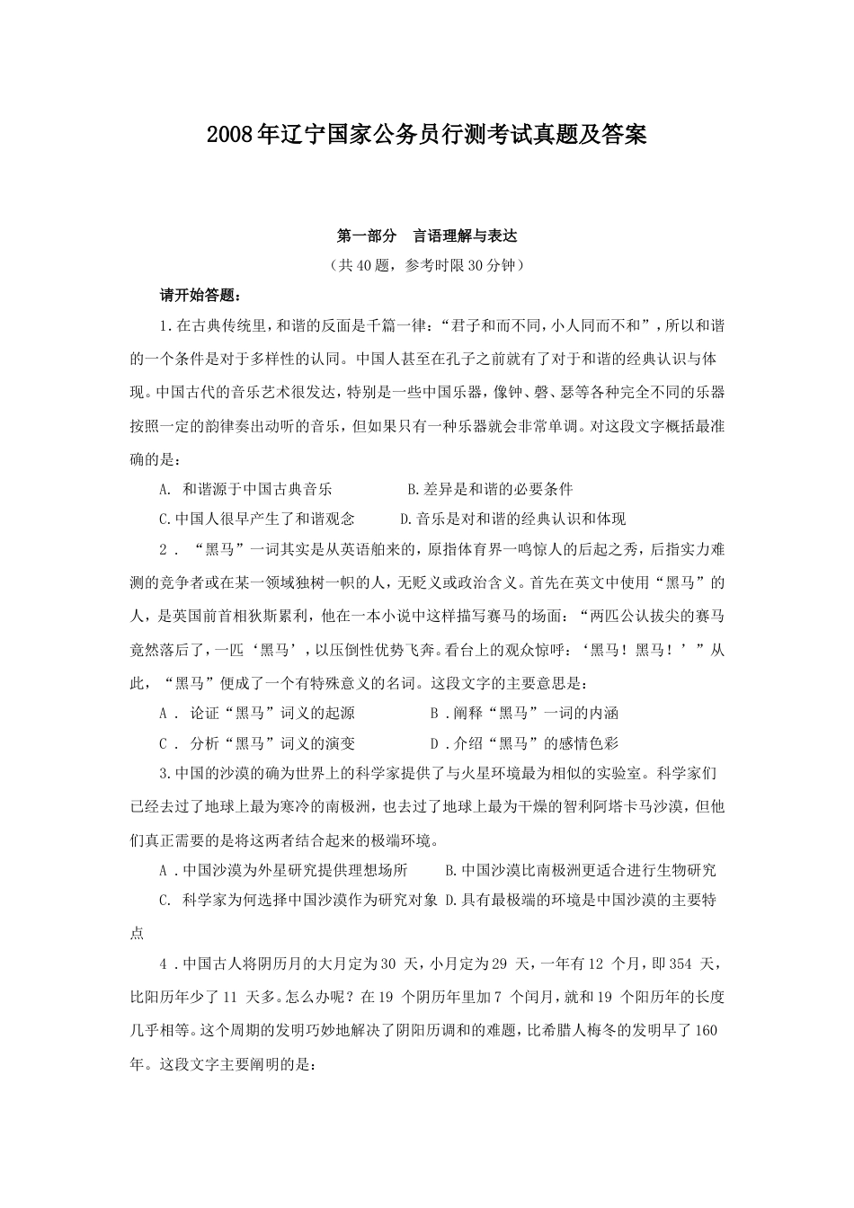 考大网_2008年辽宁国家公务员行测考试真题及答案.doc_第1页