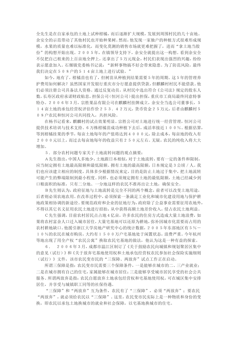 考大网_2009年辽宁公务员考试申论真题及答案.doc_第2页