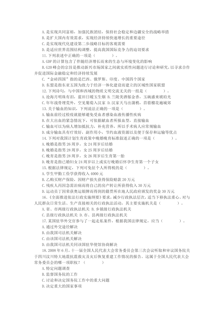 考大网_2009年辽宁公务员考试行测真题及答案.doc_第2页