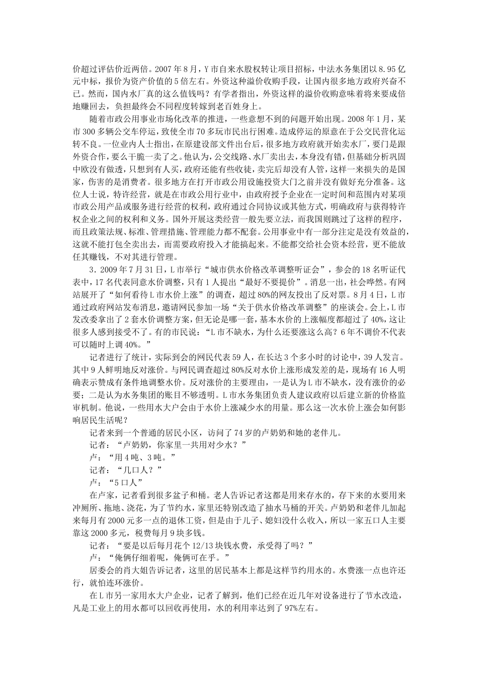 考大网_2010年上半年辽宁公务员考试申论真题及答案.doc_第2页