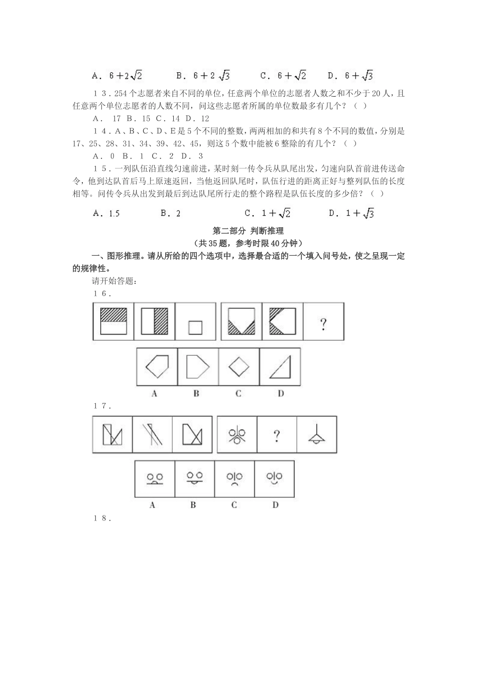 考大网_2010年上半年辽宁公务员考试行测真题及答案.doc_第2页
