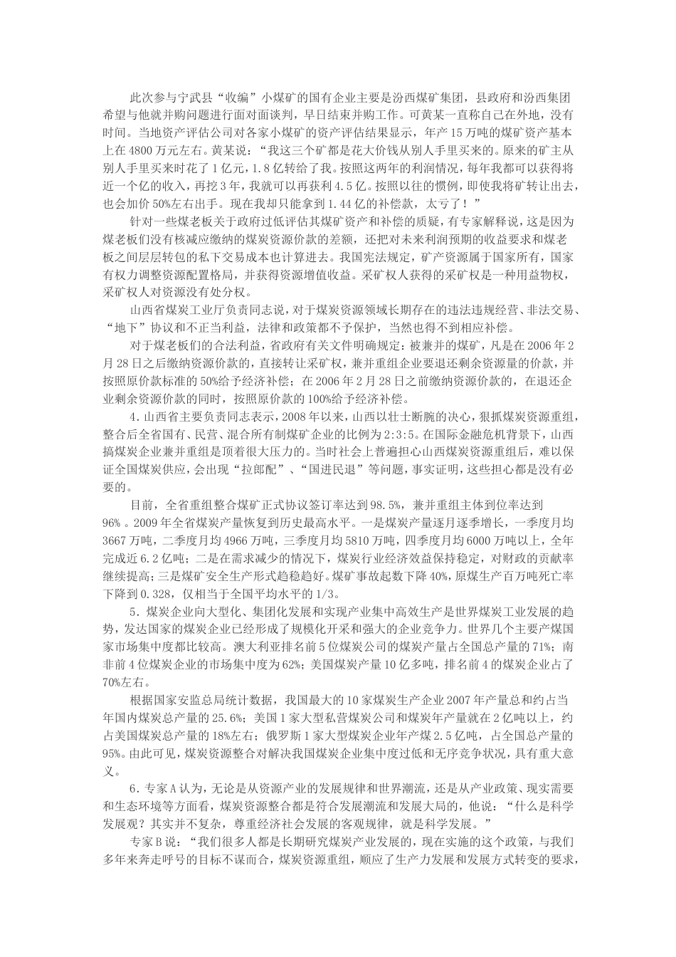 考大网_2010年下半年辽宁公务员考试申论真题及答案.doc_第2页