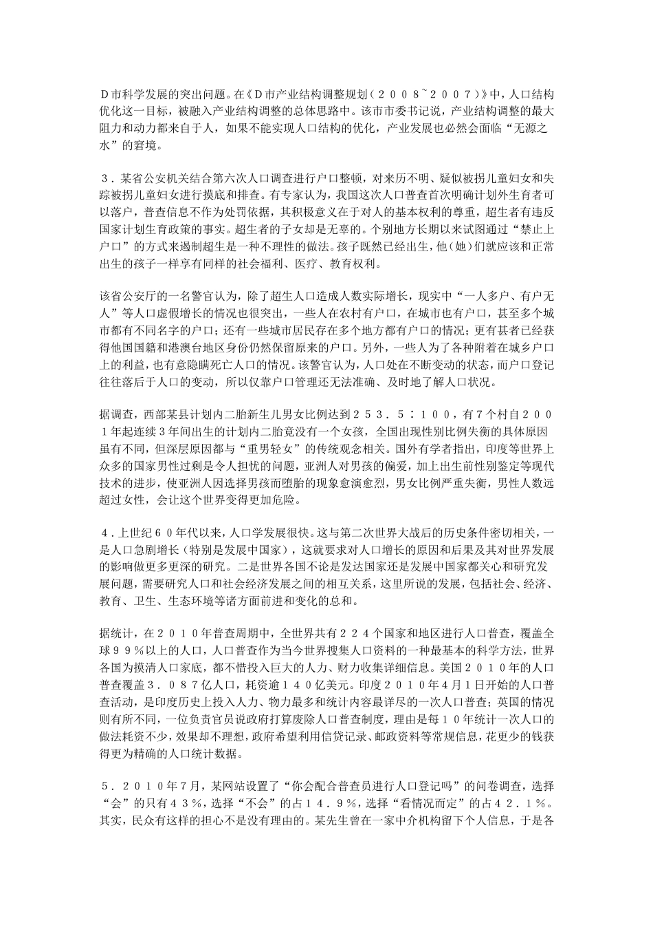考大网_2011年辽宁公务员考试申论真题及答案.doc_第2页