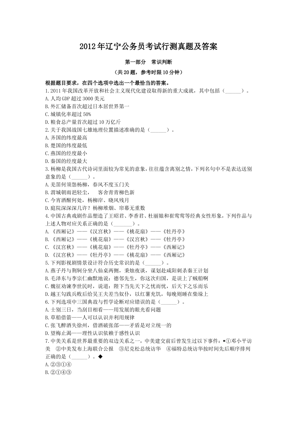 考大网_2012年辽宁公务员考试行测真题及答案.doc_第1页