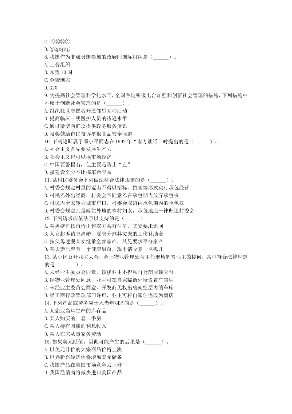 考大网_2012年辽宁公务员考试行测真题及答案.doc_第2页