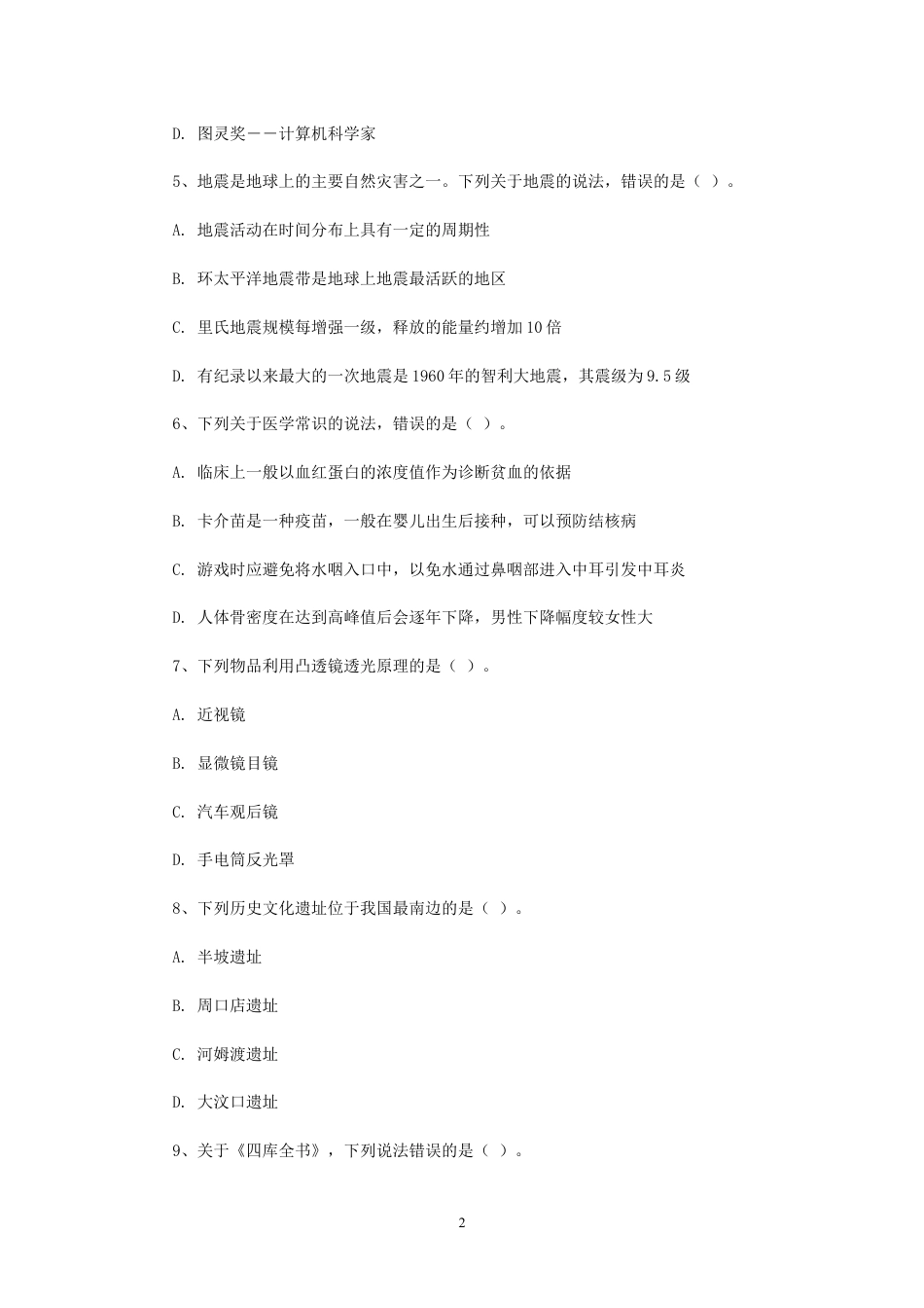 考大网_2013年辽宁公务员考试行测真题及答案.doc_第2页