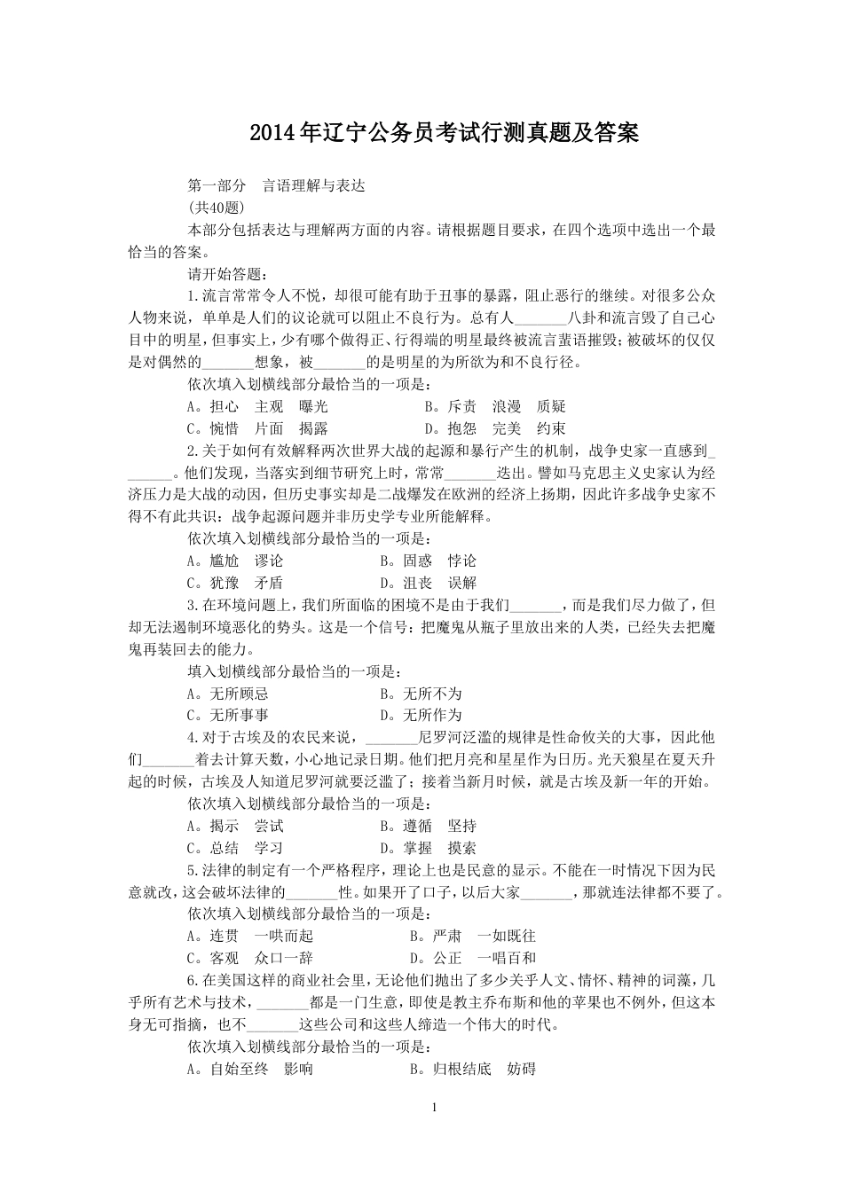 考大网_2014年辽宁公务员考试行测真题及答案.doc_第1页