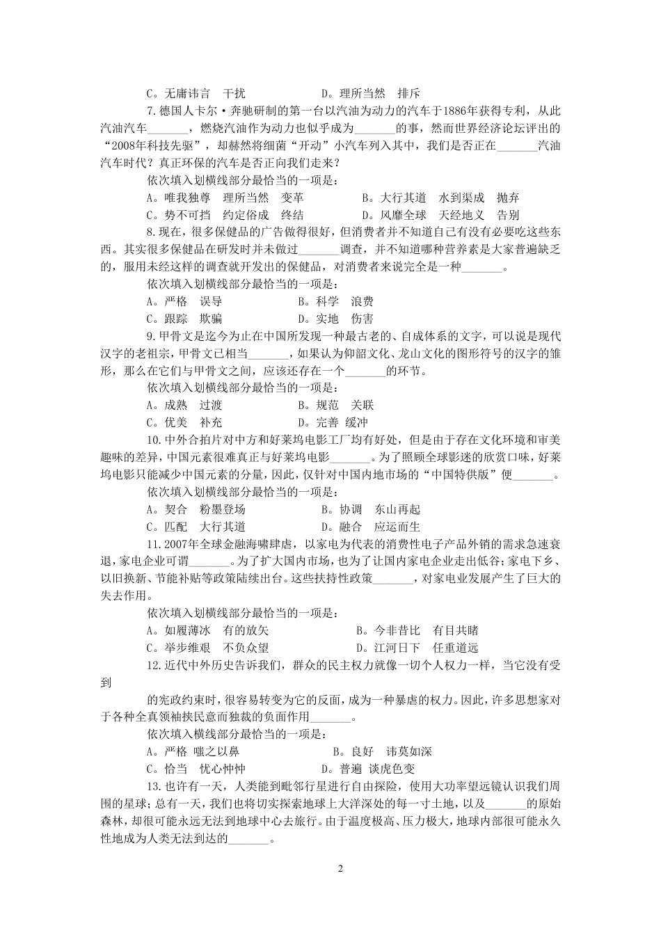 考大网_2014年辽宁公务员考试行测真题及答案.doc_第2页