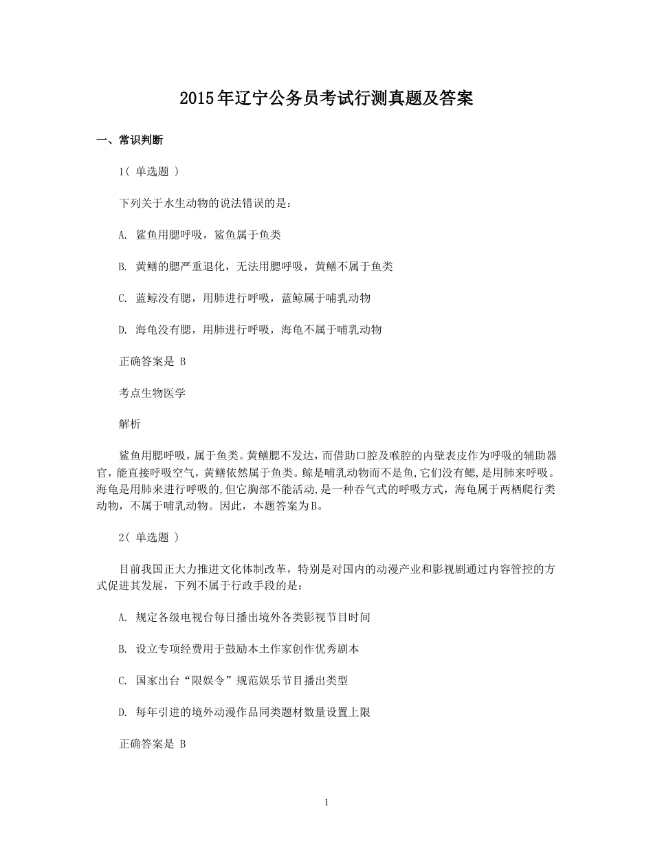 考大网_2015年辽宁公务员考试行测真题及答案.doc_第1页