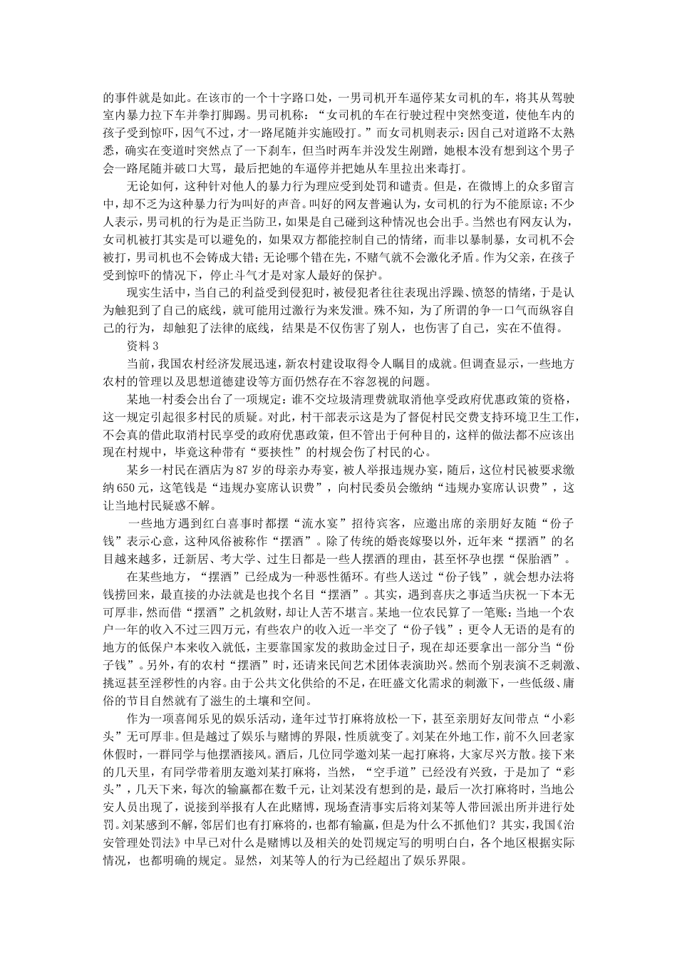 考大网_2017年辽宁公务员考试申论真题及答案.doc_第2页