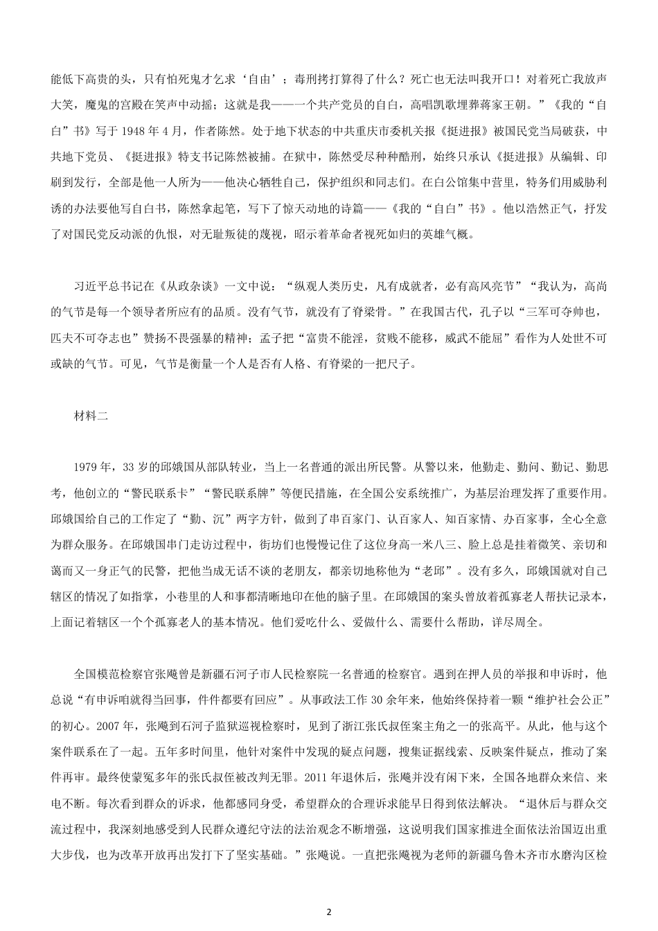 考大网_2018年辽宁公务员申论考试真题及答案.doc_第2页