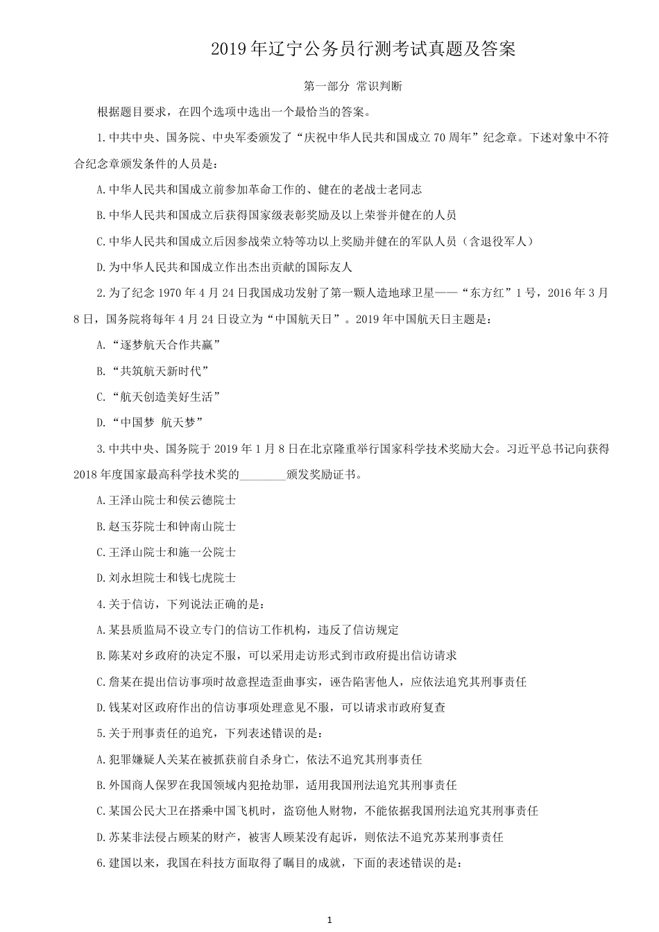 考大网_2019年辽宁公务员行测考试真题及答案.doc_第1页