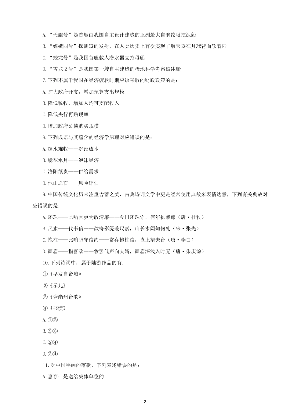 考大网_2019年辽宁公务员行测考试真题及答案.doc_第2页