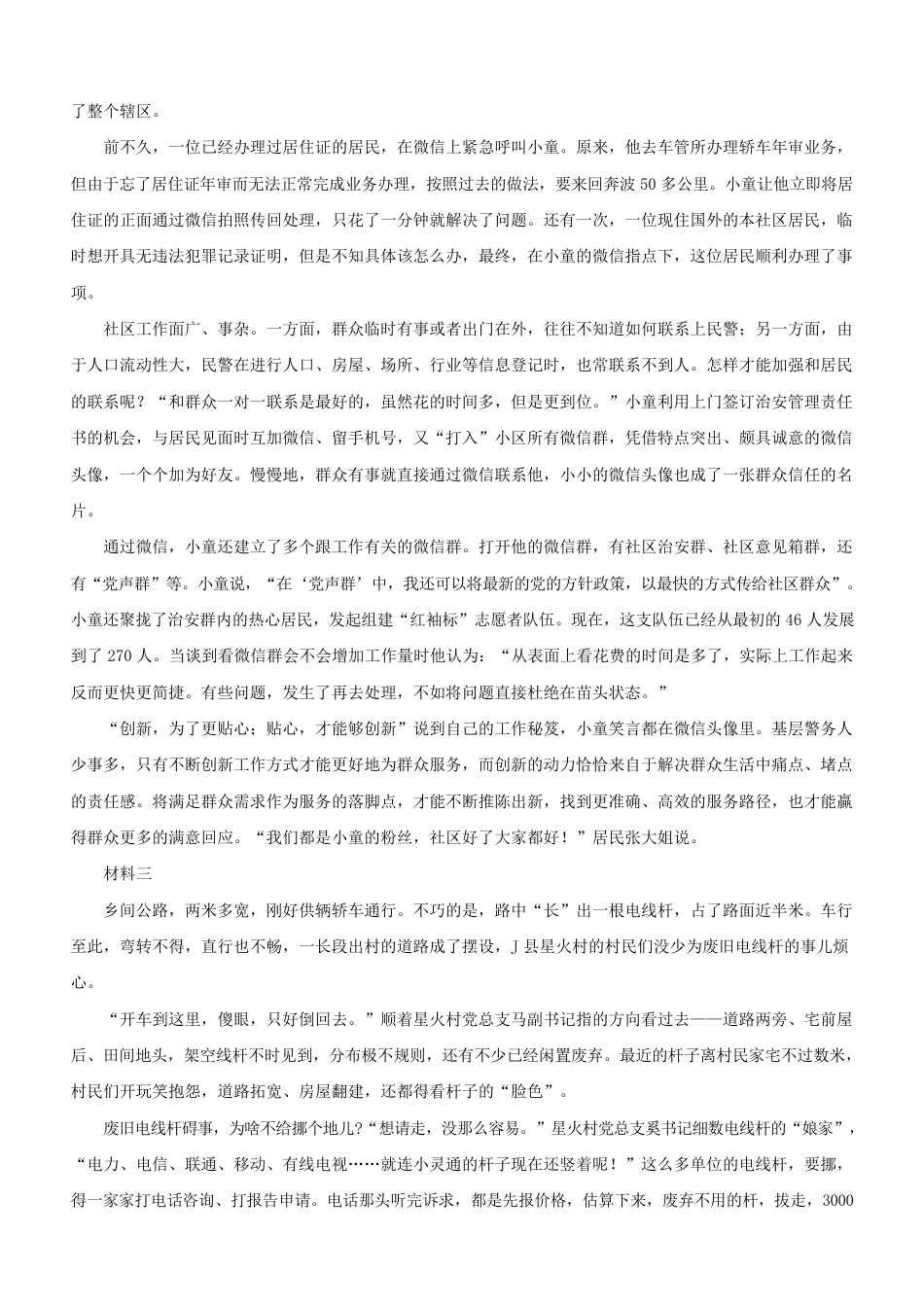 考大网_2020年辽宁公务员申论考试真题及答案-B卷.doc_第2页