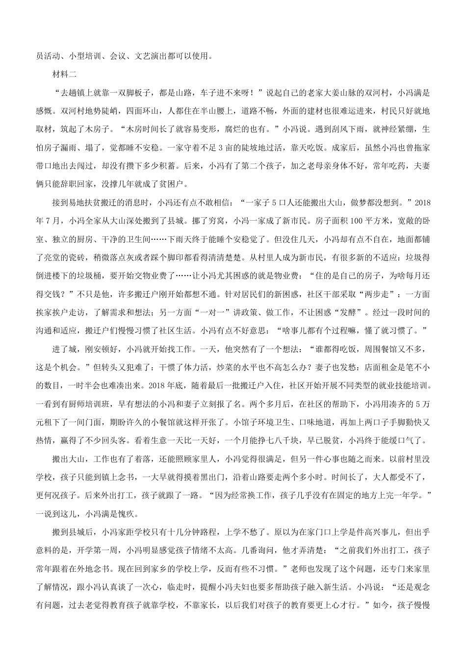 考大网_2021年辽宁公务员申论考试真题及答案-B卷.doc_第2页