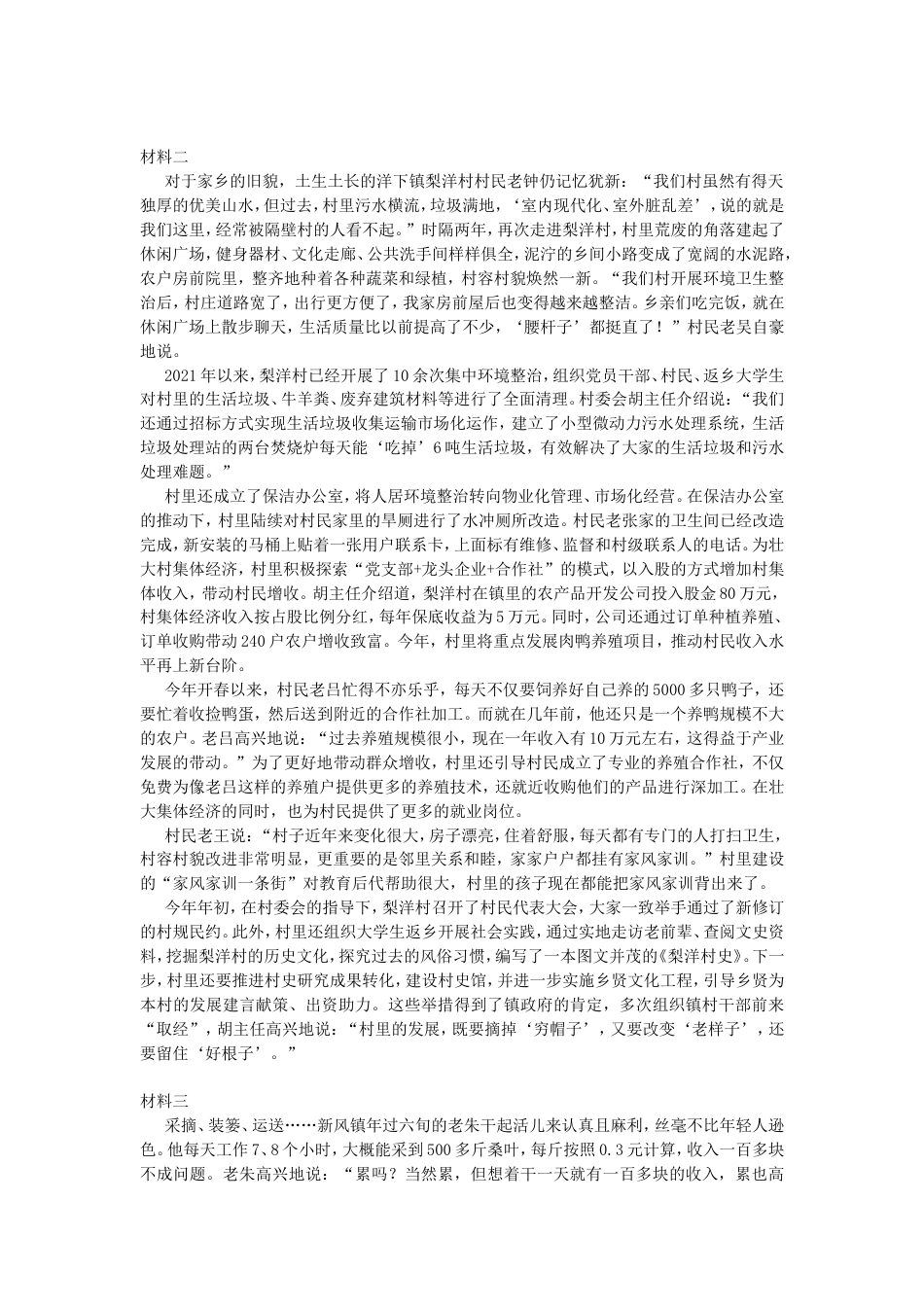 考大网_2022年辽宁公务员申论考试真题及答案-B卷.doc_第2页