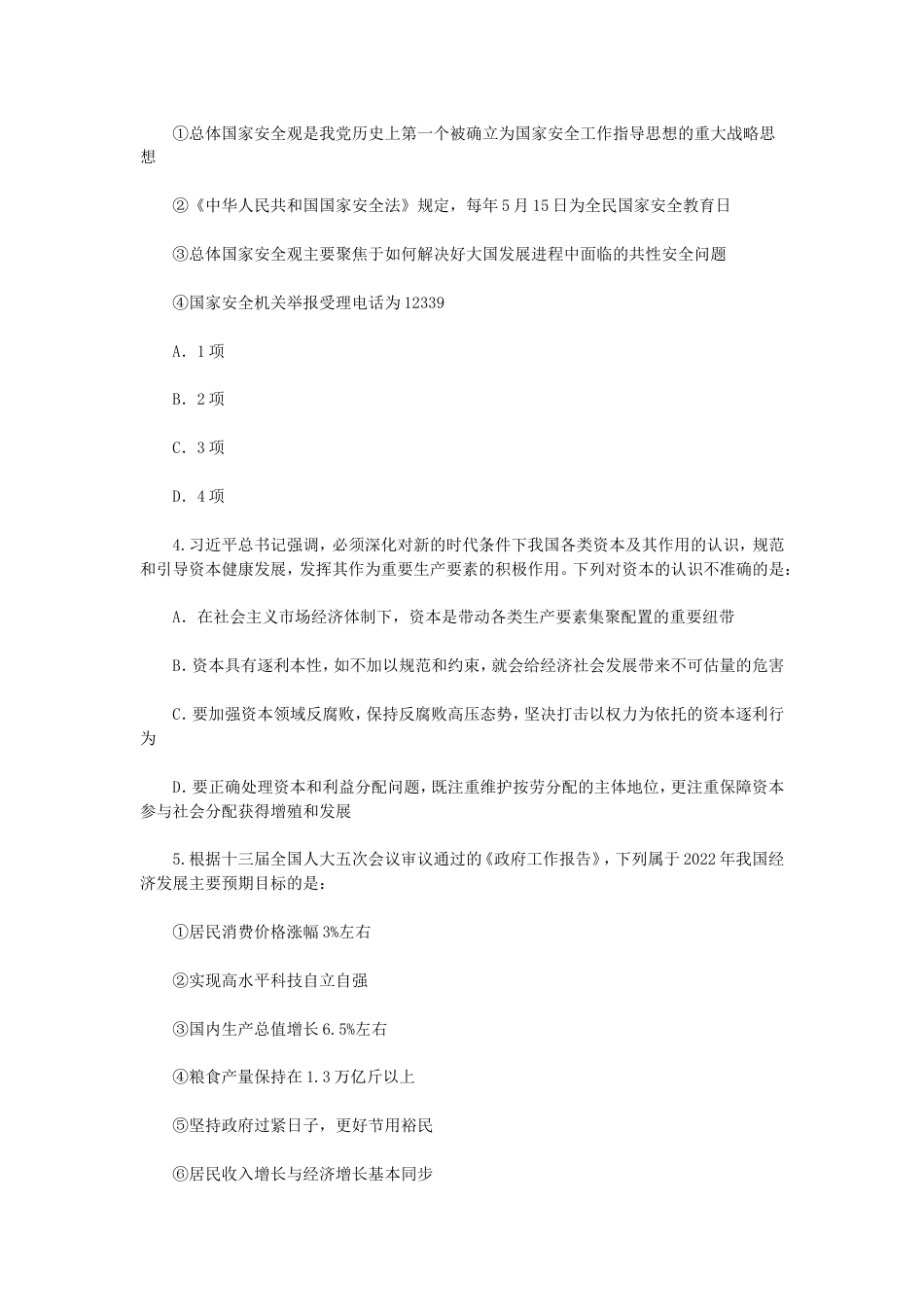 考大网_2022年辽宁公务员行测考试真题.doc_第2页