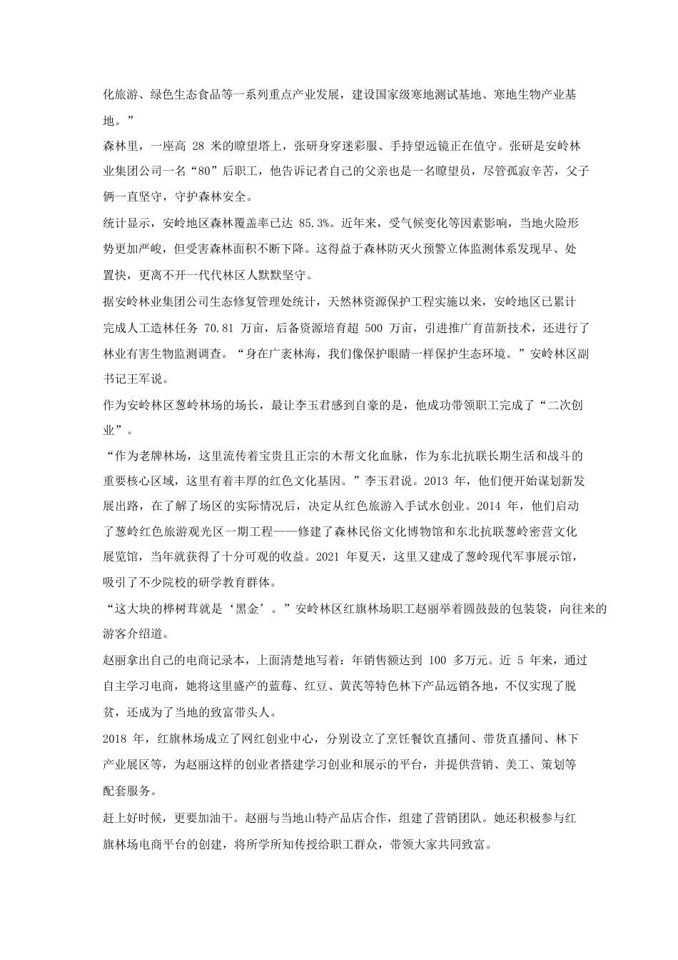 考大网_2023年辽宁公务员申论考试真题及答案-A卷.doc_第2页