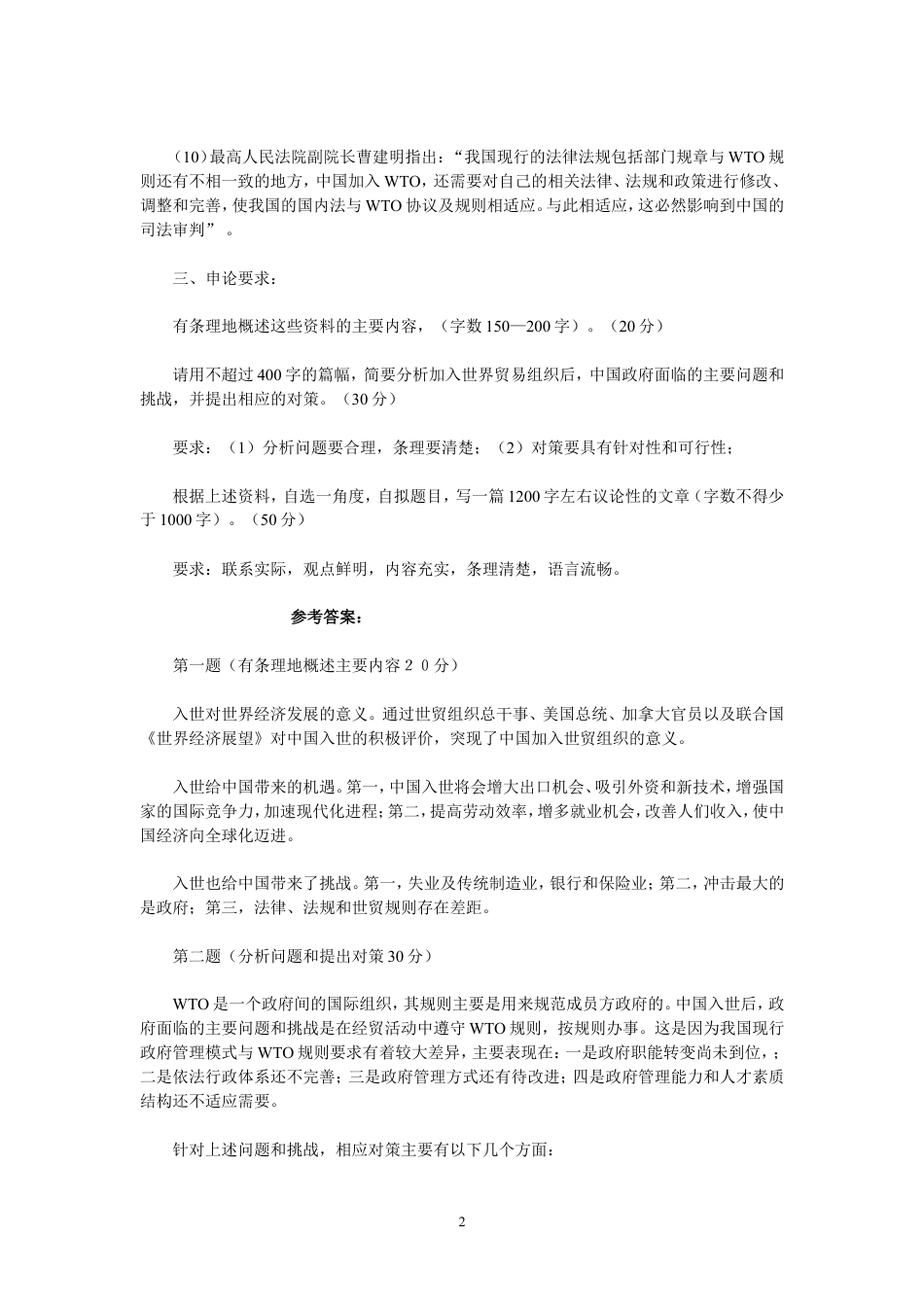 考大网_2002年内蒙古公务员申论考试真题及答案.doc_第2页