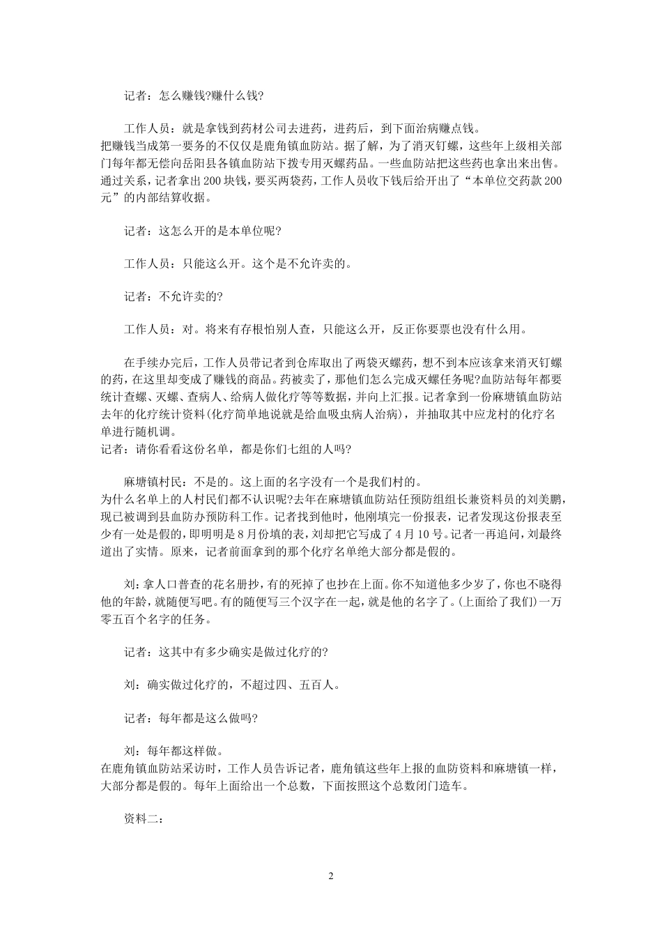 考大网_2003年内蒙古公务员申论考试真题B卷.doc_第2页