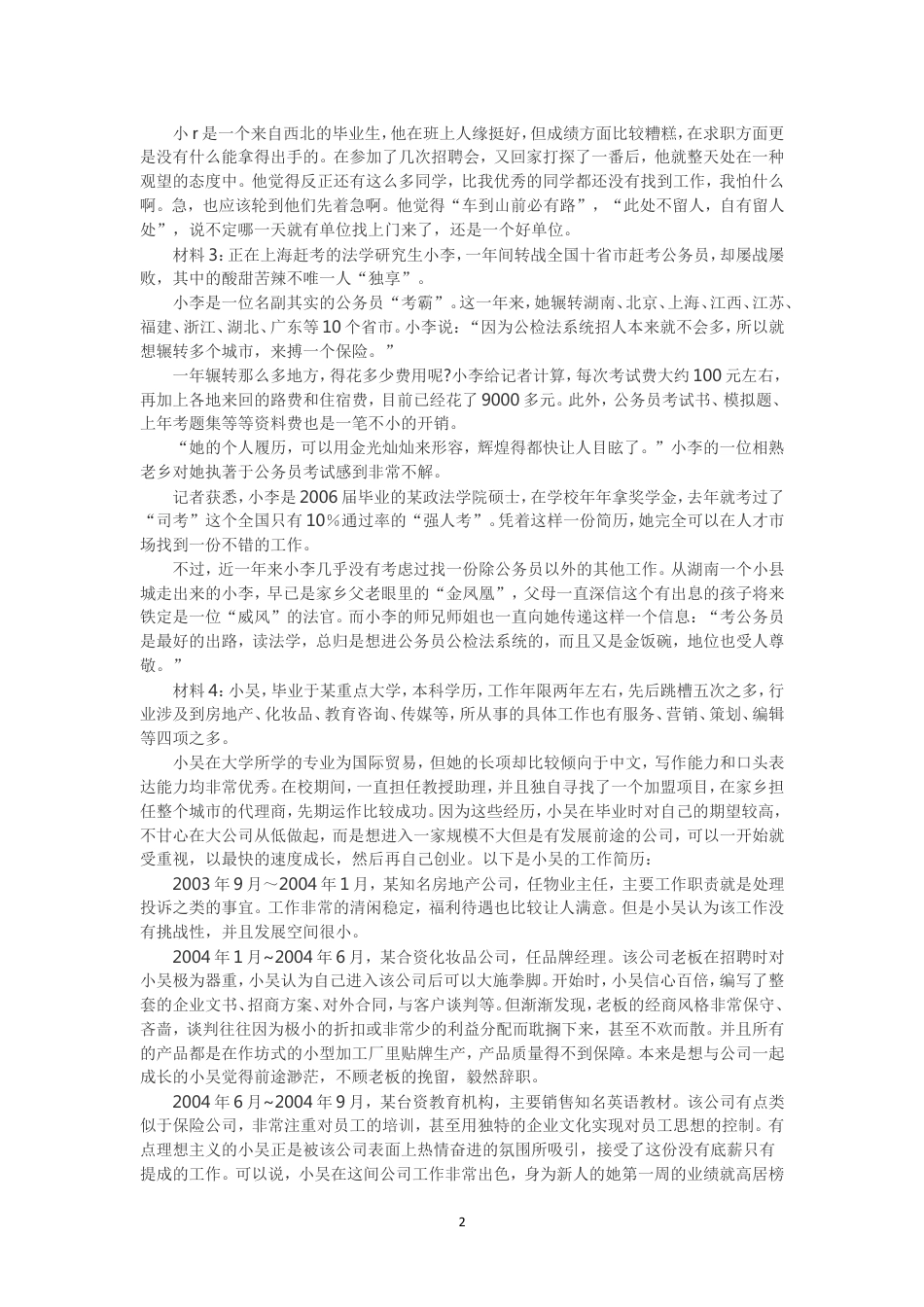 考大网_2007年内蒙古公务员申论考试真题及答案.doc_第2页