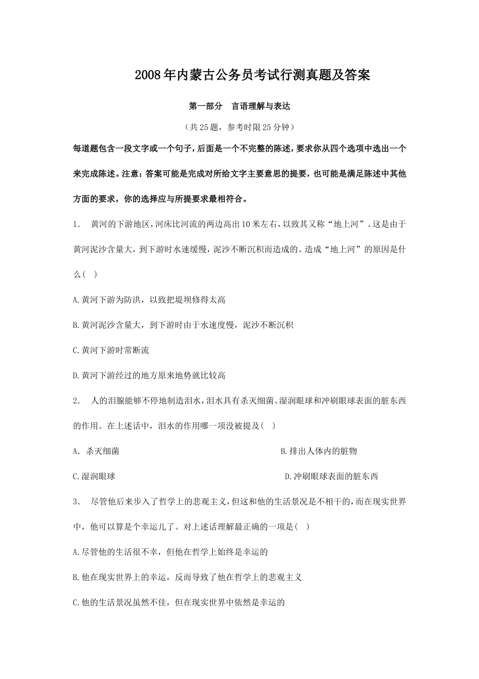 考大网_2008年内蒙古公务员考试行测真题及答案.doc_第1页