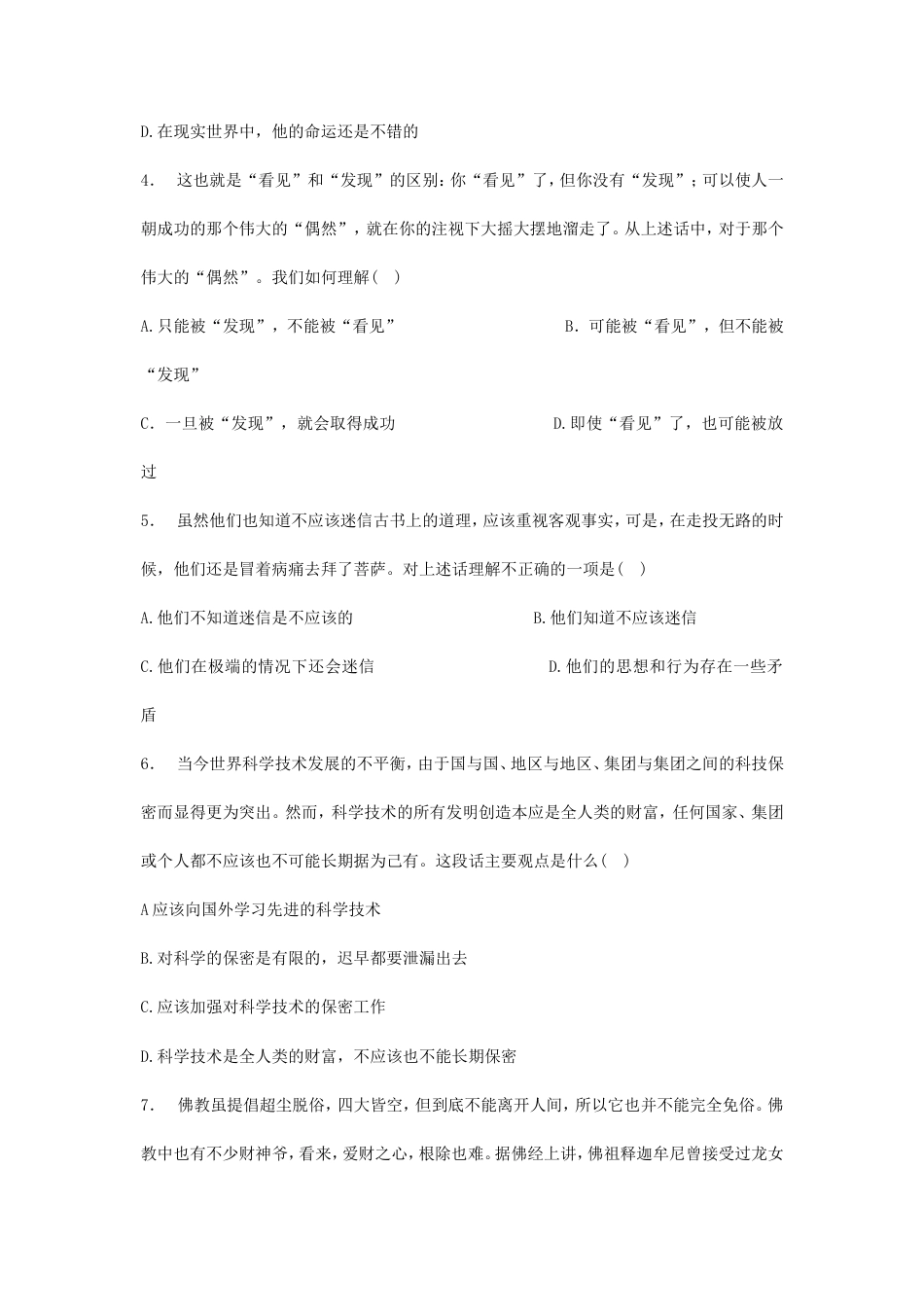 考大网_2008年内蒙古公务员考试行测真题及答案.doc_第2页