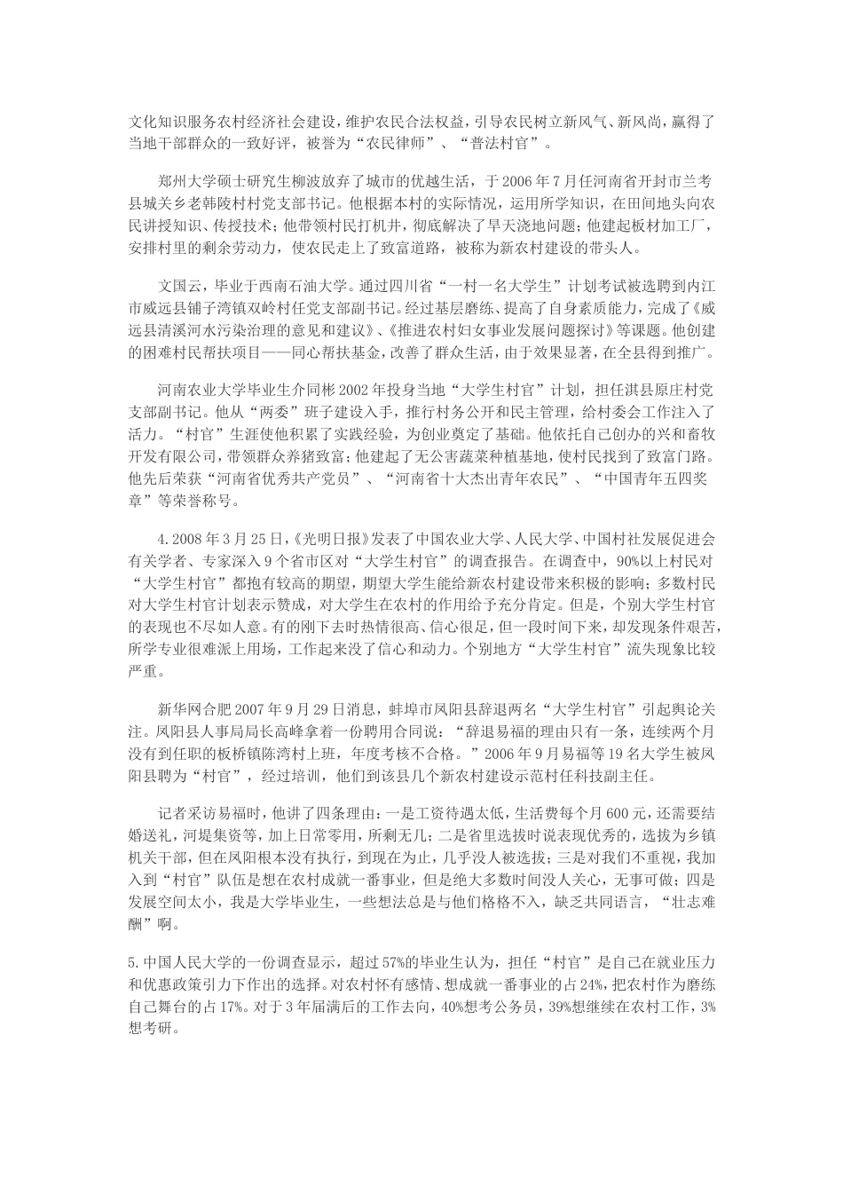 考大网_2009年上半年内蒙古公务员考试申论真题及答案.doc_第2页