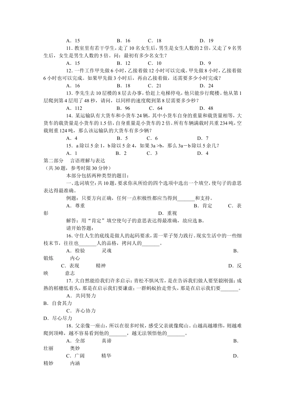 考大网_2009年上半年内蒙古公务员考试行测真题及答案.doc_第2页