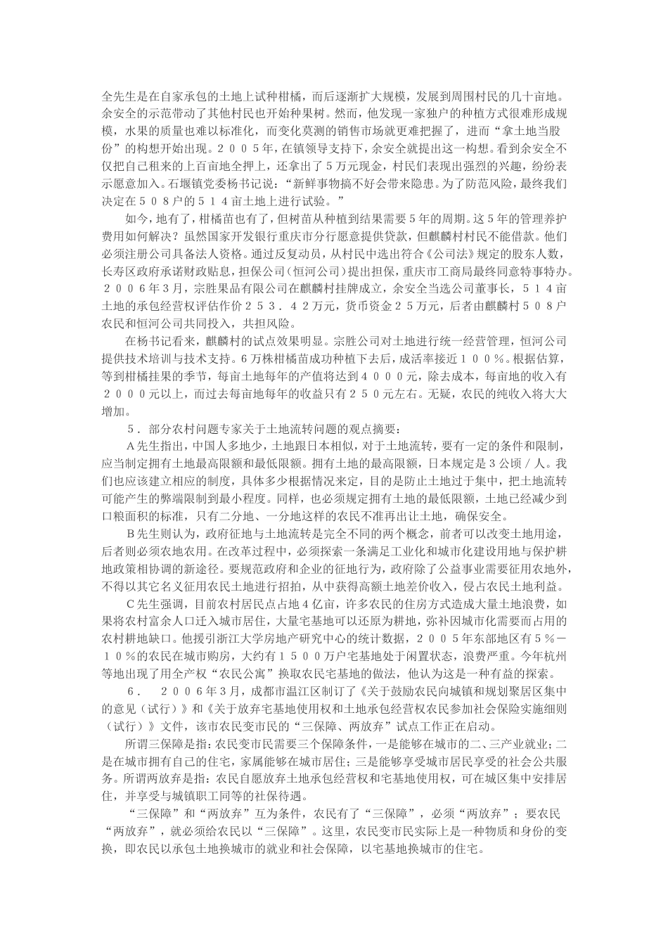 考大网_2009年下半年内蒙古公务员考试申论真题及答案.doc_第2页