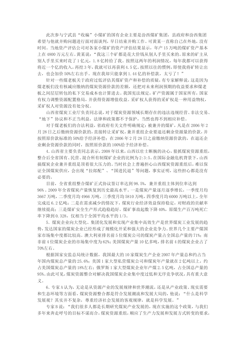 考大网_2010年秋季内蒙古公务员考试申论真题及答案.doc_第2页