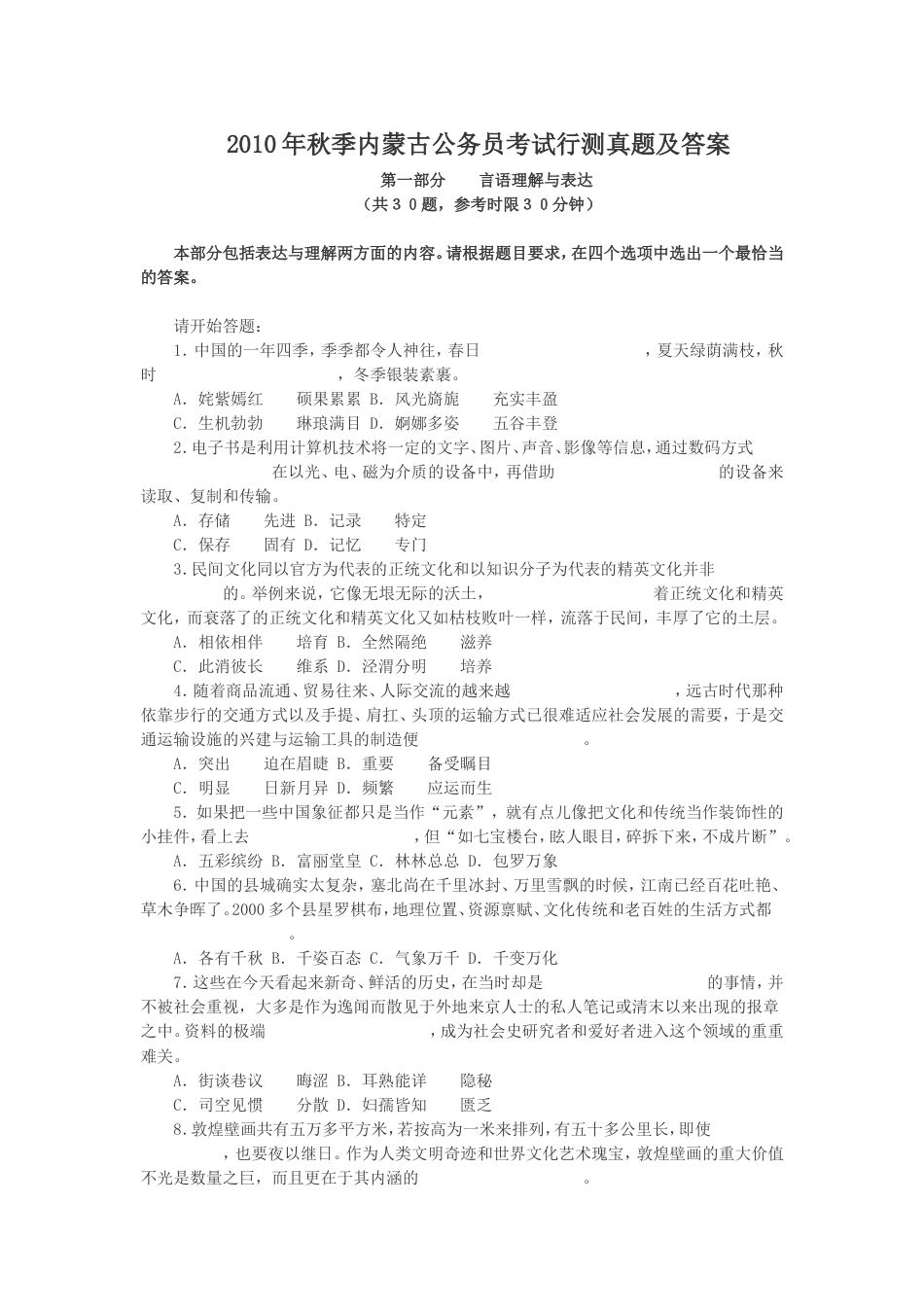 考大网_2010年秋季内蒙古公务员考试行测真题及答案.doc_第1页