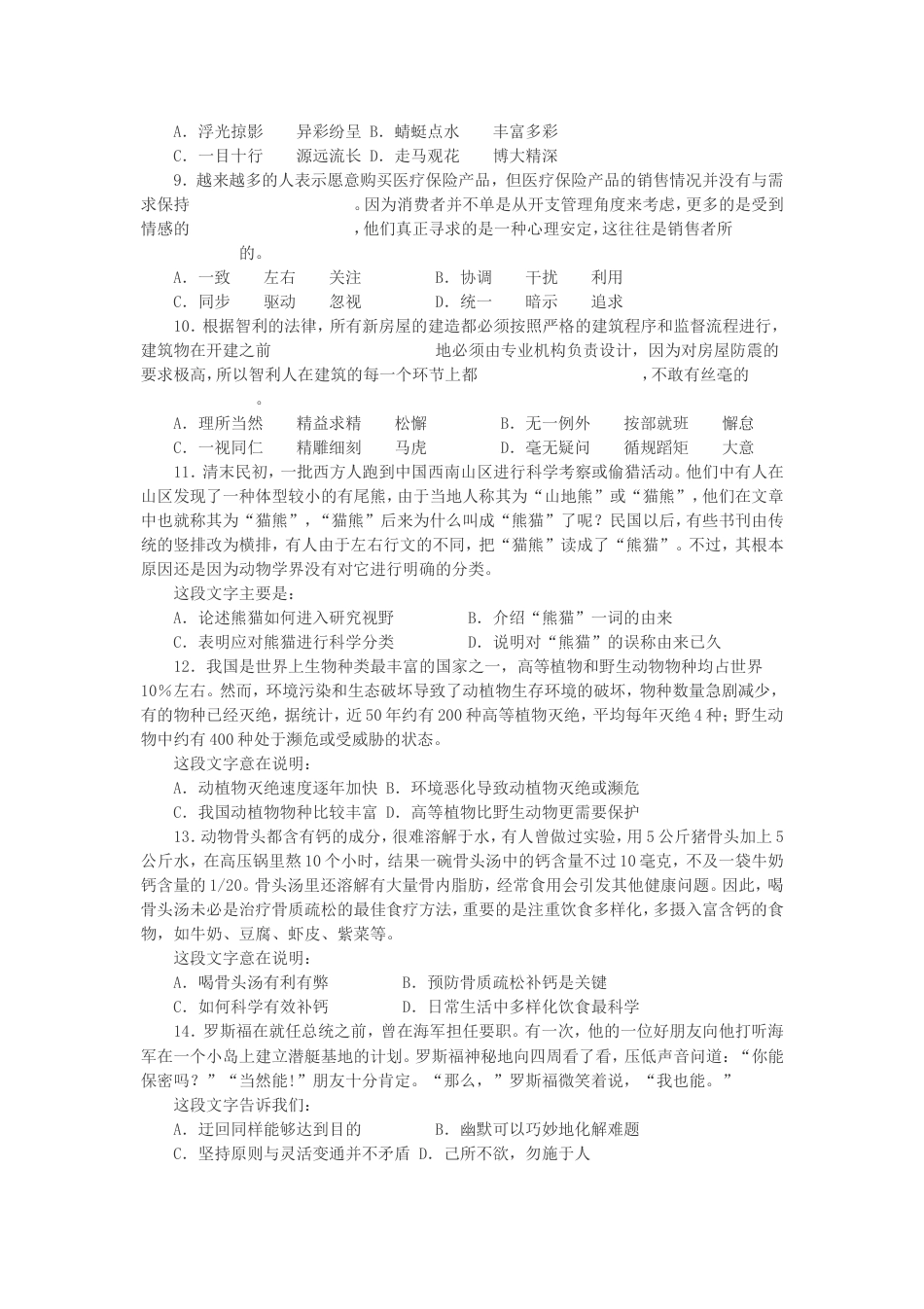考大网_2010年秋季内蒙古公务员考试行测真题及答案.doc_第2页