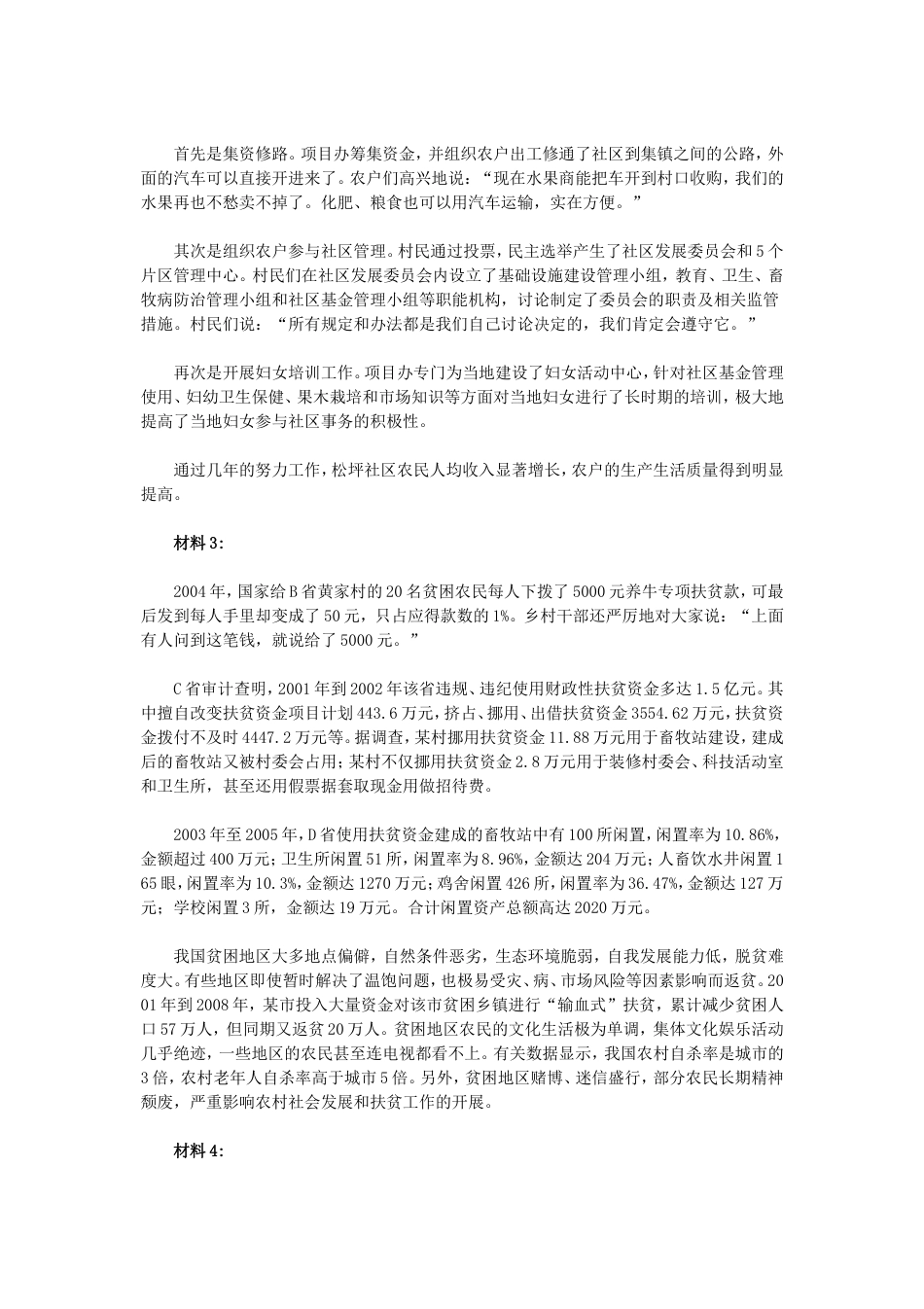 考大网_2011年内蒙古公务员考试申论真题及答案.doc_第2页