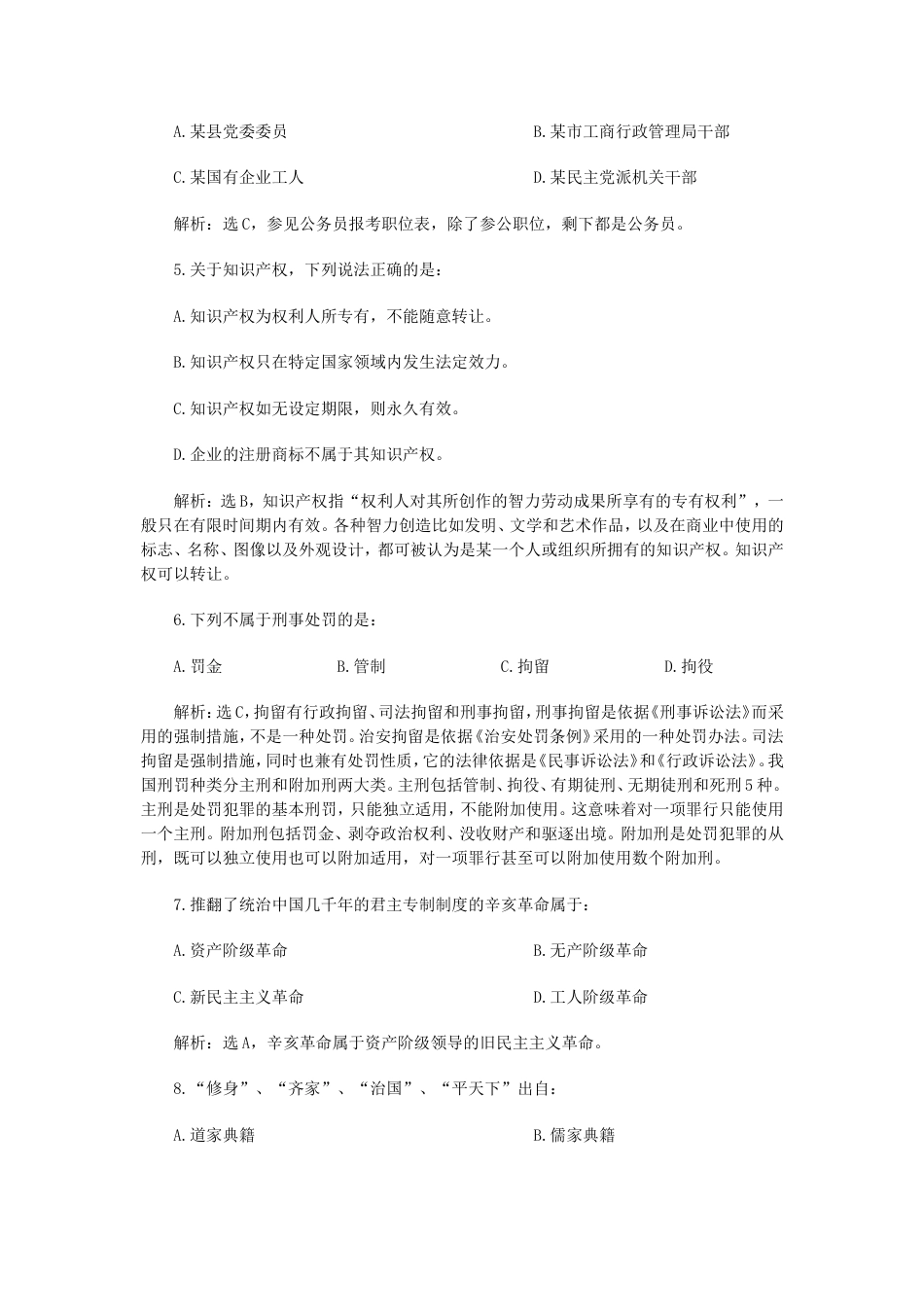 考大网_2011年内蒙古公务员考试行测真题及答案.doc_第2页