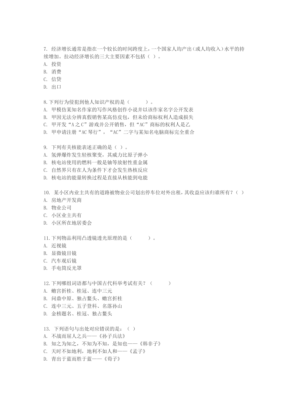 考大网_2013年内蒙古公务员考试行测真题及答案.doc_第2页