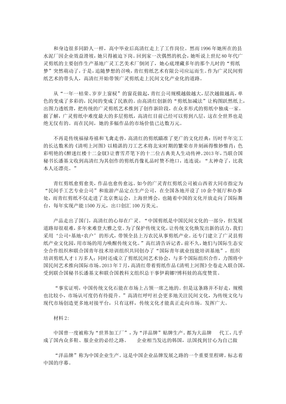 考大网_2014年内蒙古公务员考试申论真题及答案.doc_第2页