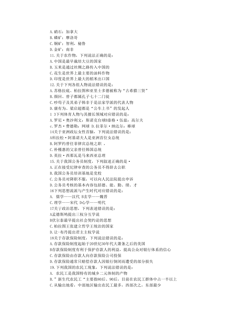 考大网_2014年内蒙古公务员考试行测真题及答案.doc_第2页