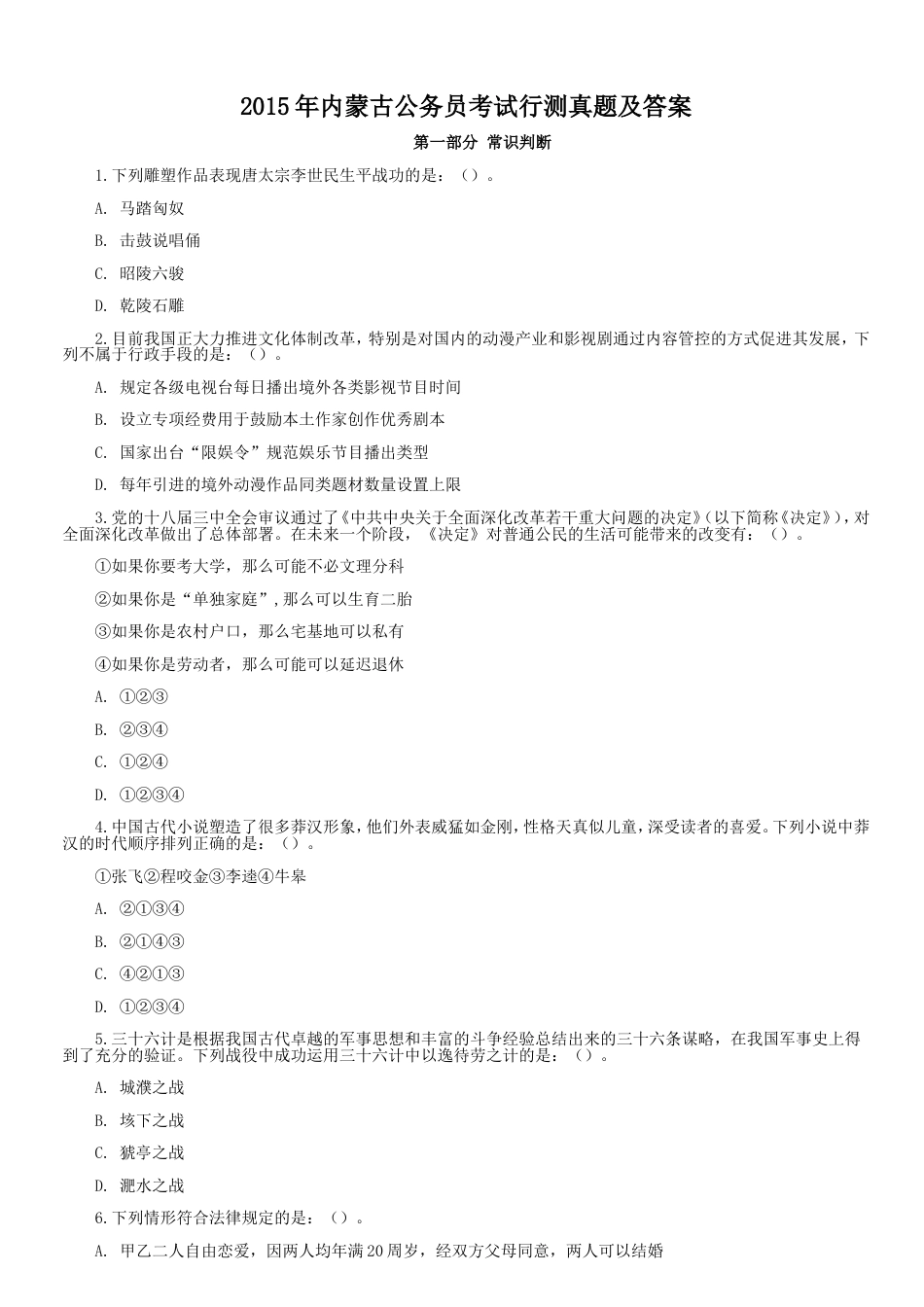 考大网_2015年内蒙古公务员考试行测真题及答案.doc_第1页