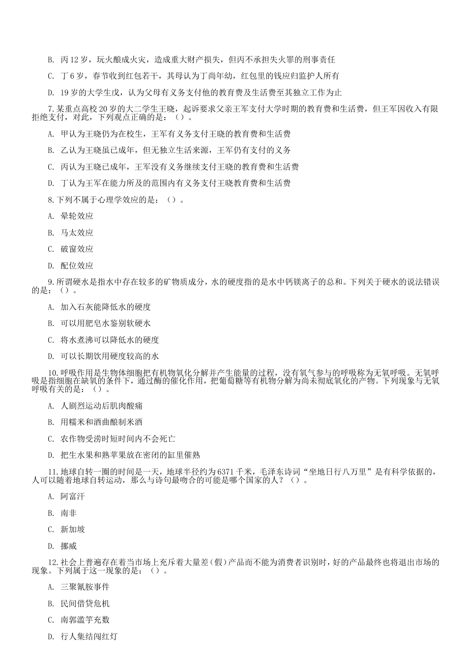 考大网_2015年内蒙古公务员考试行测真题及答案.doc_第2页