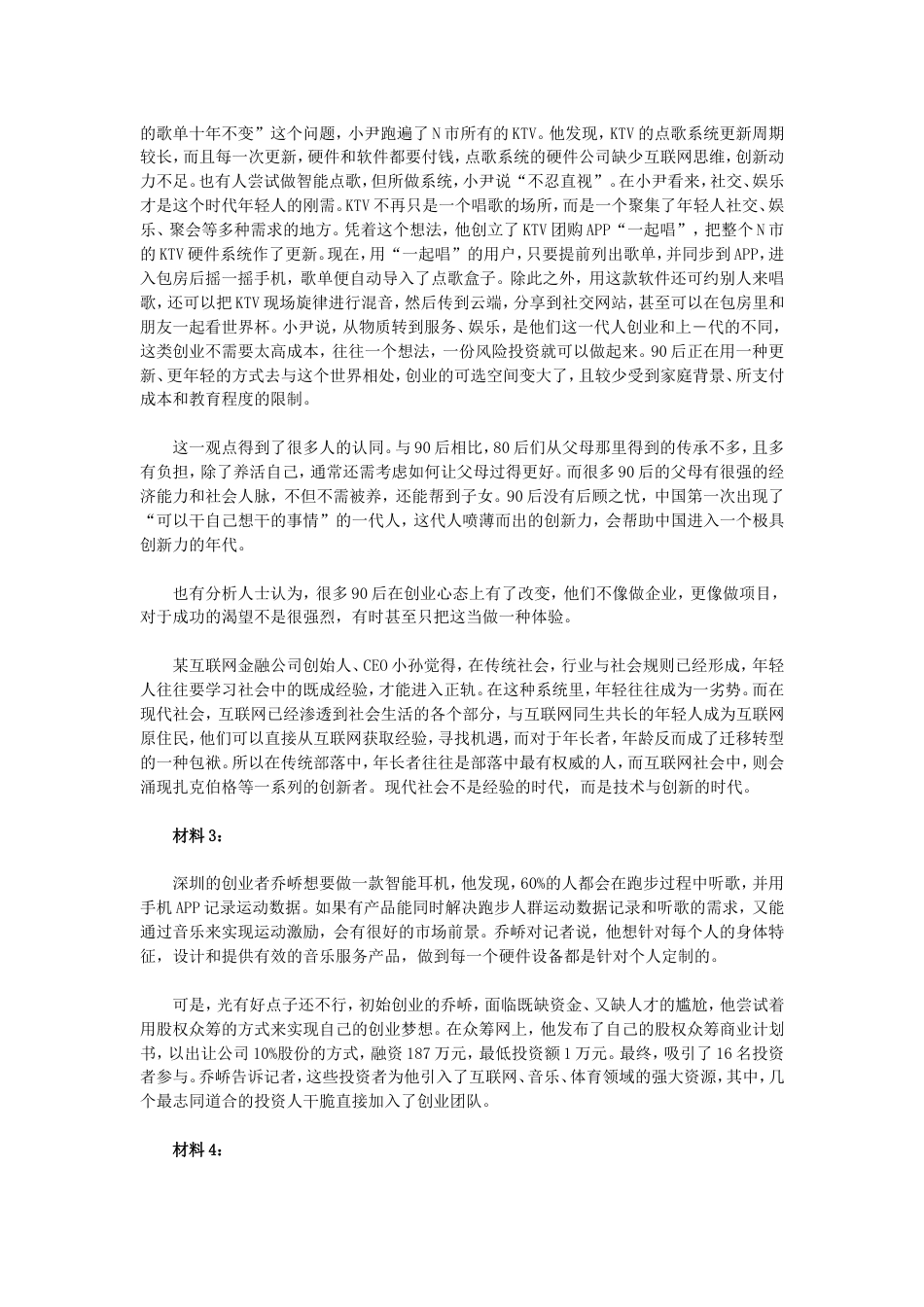考大网_2016年内蒙古公务员考试申论真题及答案.doc_第2页