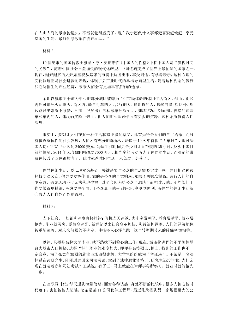 考大网_2017年内蒙古公务员考试申论真题及答案.doc_第2页