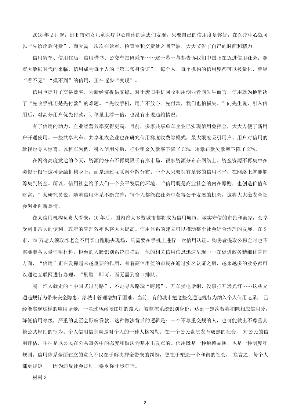 考大网_2019年内蒙古公务员申论考试真题及答案.doc_第2页