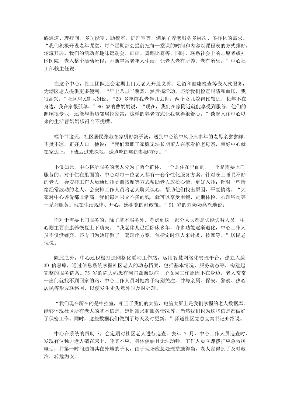 考大网_2022年内蒙古公务员考试申论真题及答案-旗县卷.doc_第2页