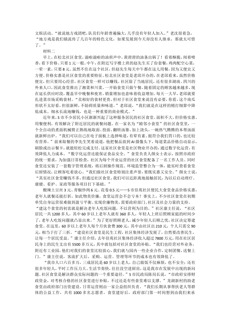 考大网_2022年内蒙古公务员申论考试真题-市以上卷.doc_第2页