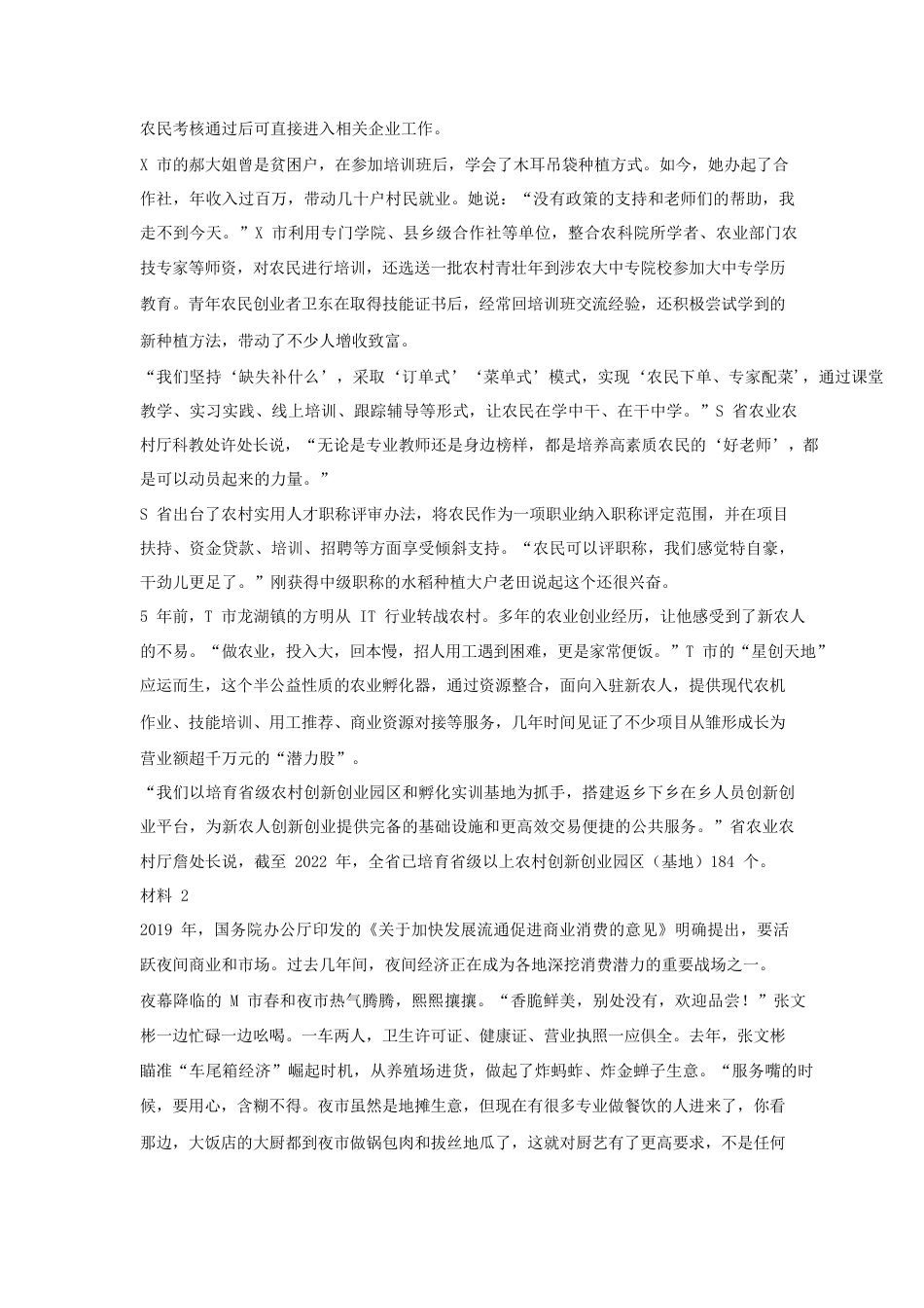 考大网_2023年内蒙古公务员申论考试真题及答案-旗县卷.doc_第2页