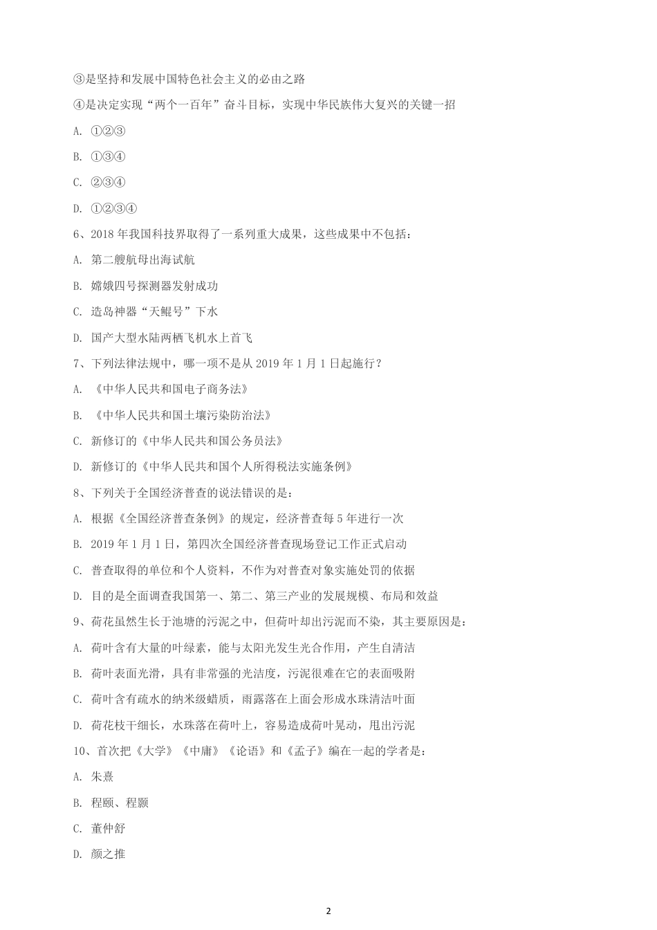 考大网2019年内蒙古公务员行测考试真题及答案.doc_第2页