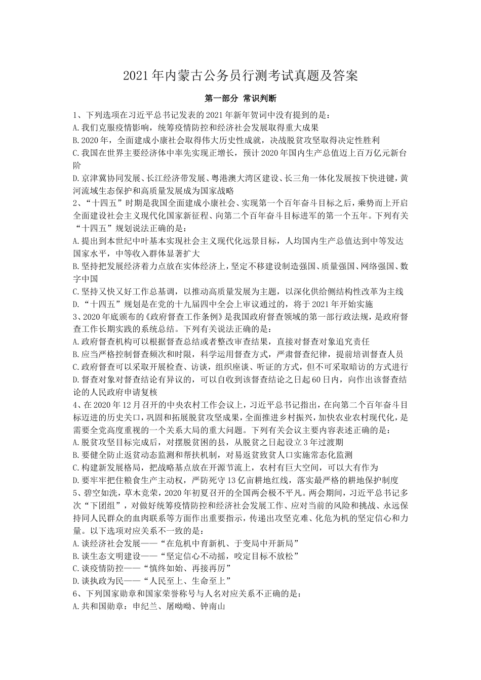 考大网2021年内蒙古公务员行测考试真题及答案.doc_第1页