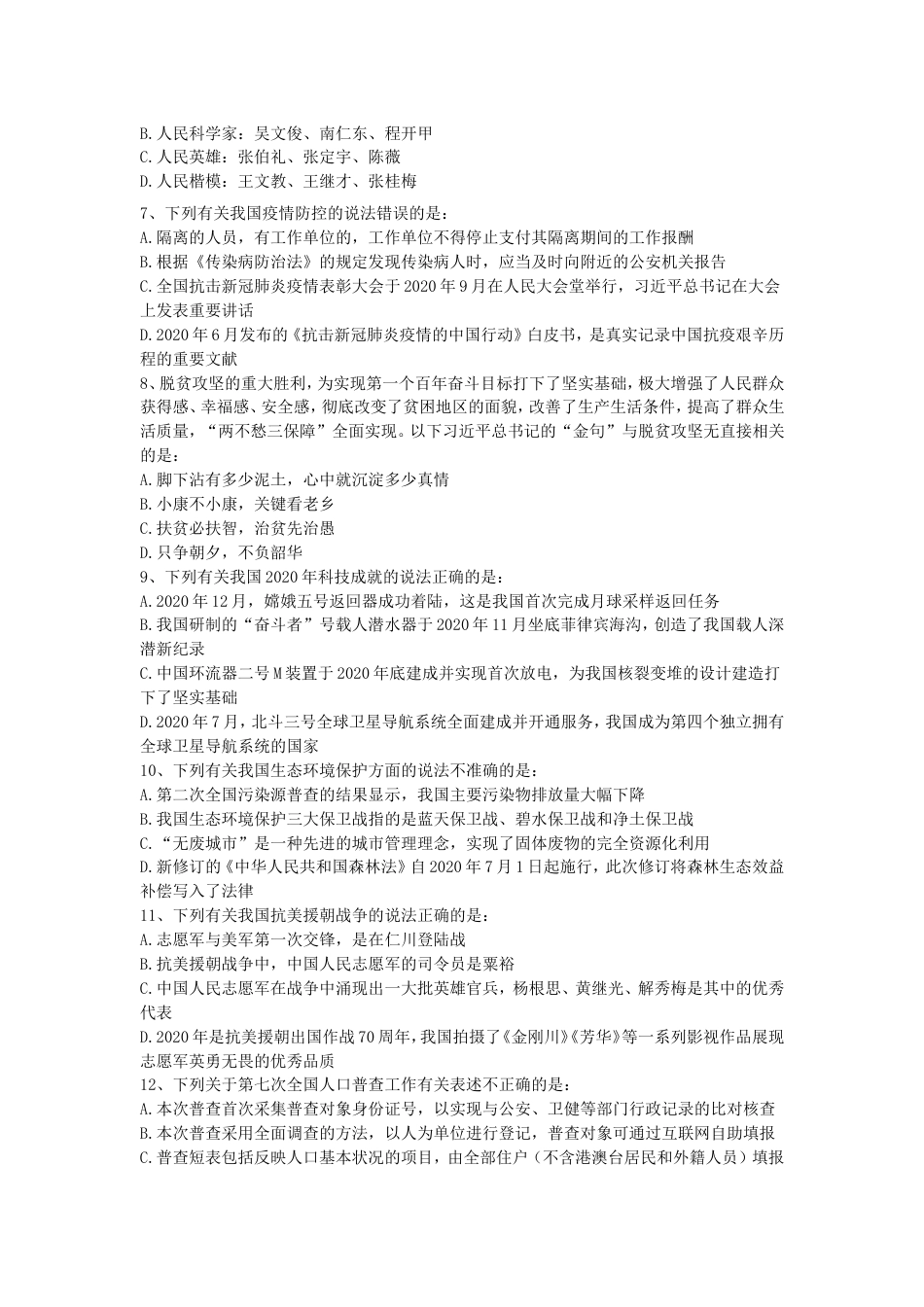 考大网2021年内蒙古公务员行测考试真题及答案.doc_第2页