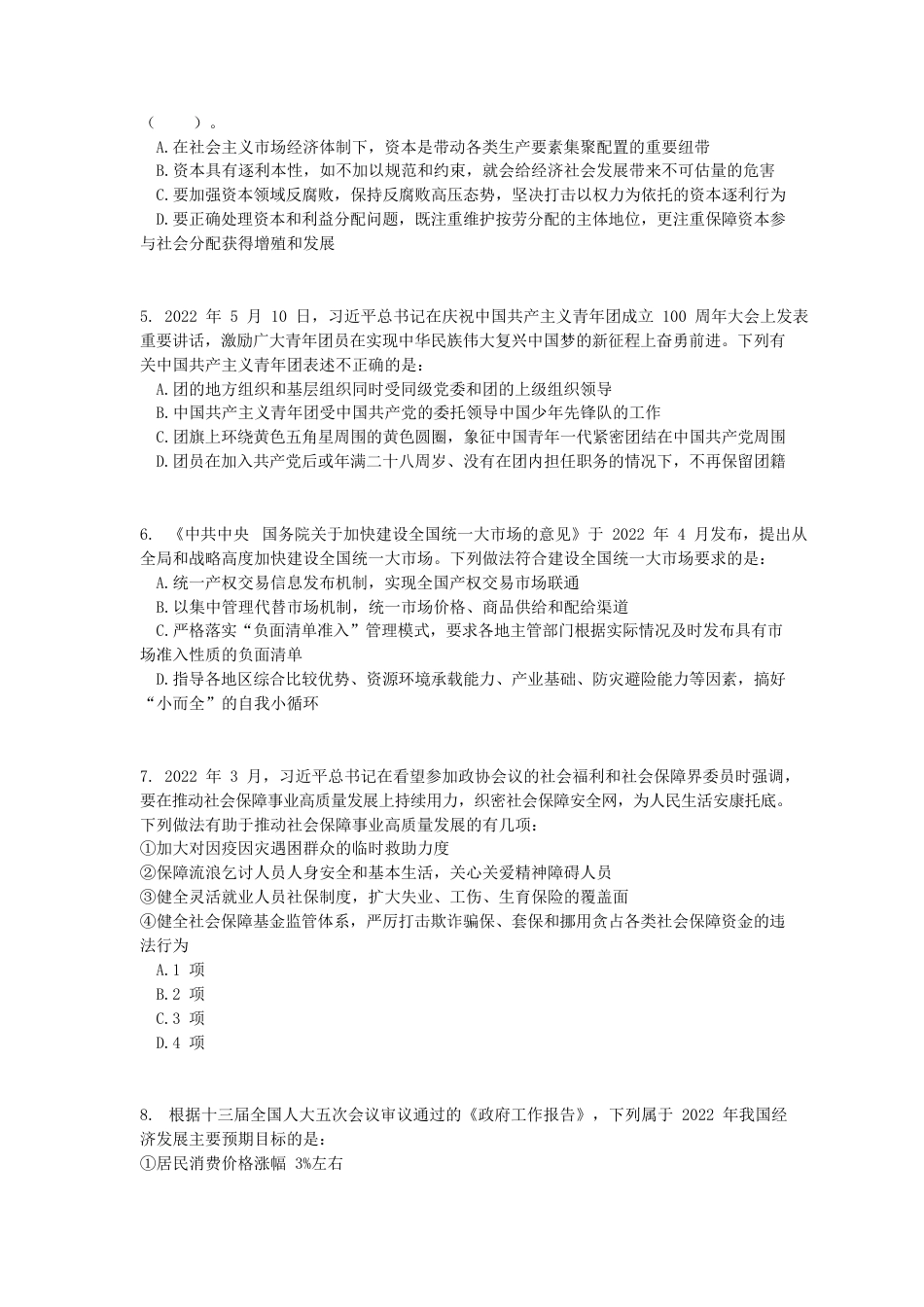 考大网2022年内蒙古公务员考试行测真题及答案.doc_第2页